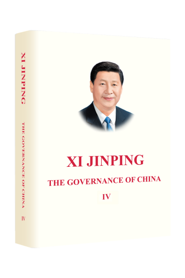 习近平谈治国理政第四卷（英文精装）