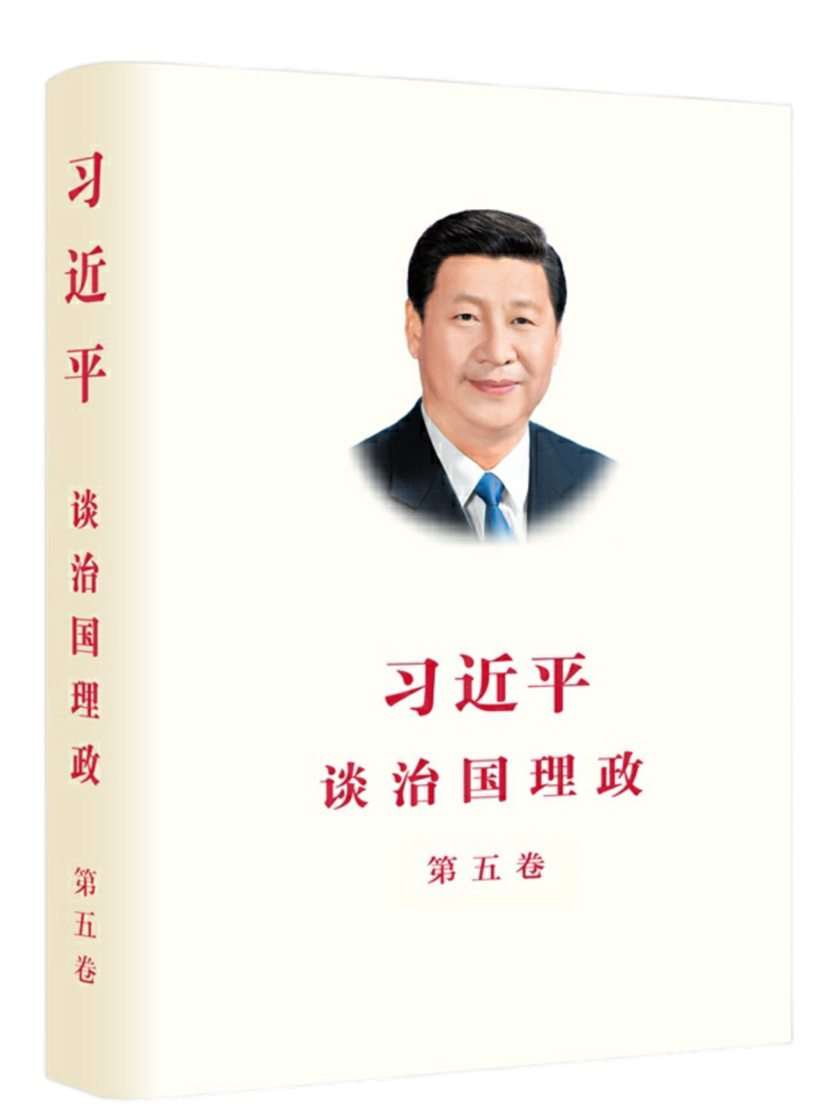 习近平谈治国理政第五卷（中文精装）