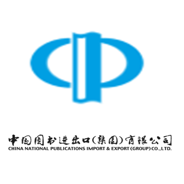 中国图书进出口（集团）有限公司